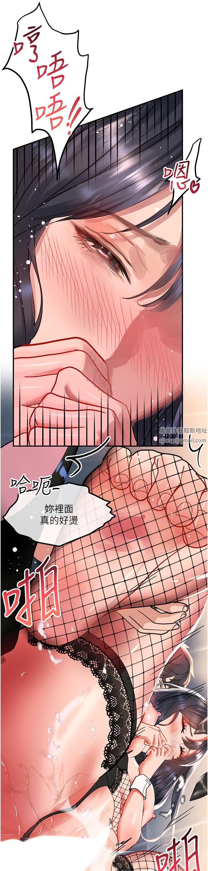 請滑入解鎖，第34話-爆噴的蜜液，第 25 页