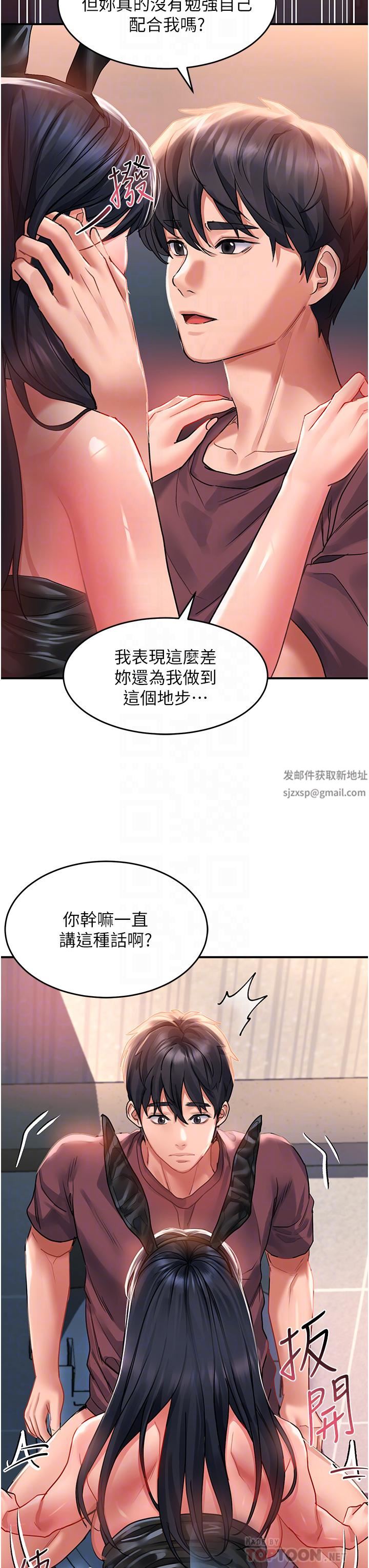 請滑入解鎖，第34話-爆噴的蜜液，第 12 页