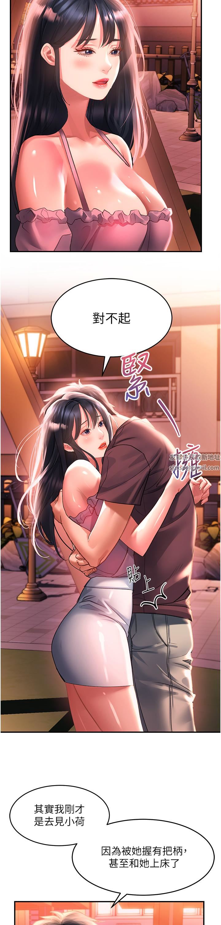 請滑入解鎖，第37話-今晚跟誰一起睡?，第 5 页