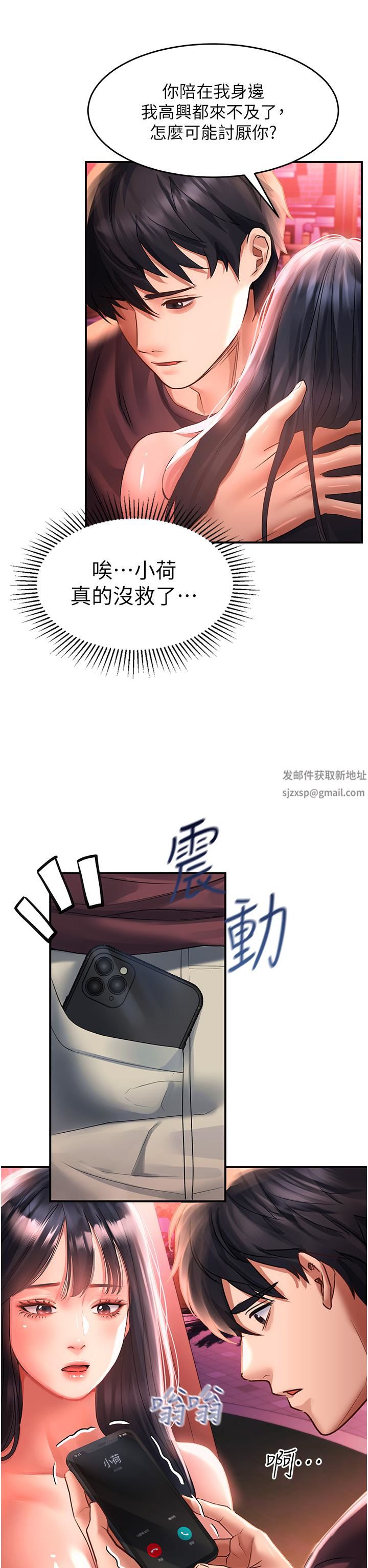 請滑入解鎖，第37話-今晚跟誰一起睡?，第 11 页