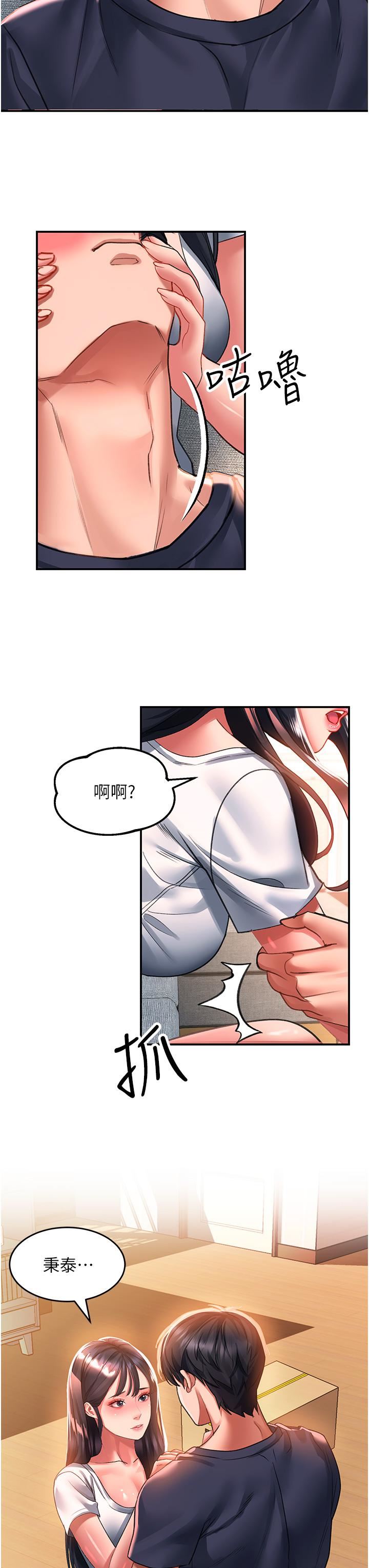 請滑入解鎖，第37話-今晚跟誰一起睡?，第 21 页