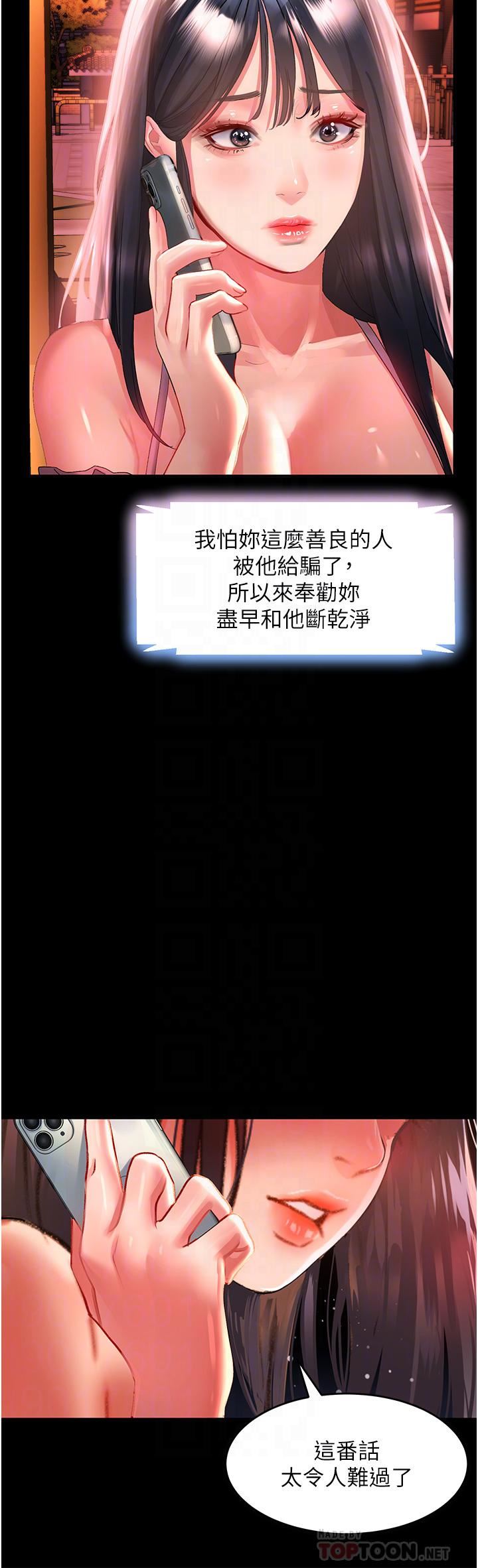 請滑入解鎖，第37話-今晚跟誰一起睡?，第 8 页