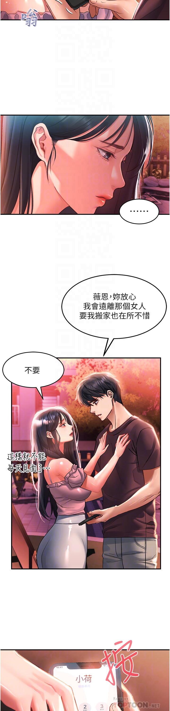 請滑入解鎖，第37話-今晚跟誰一起睡?，第 12 页