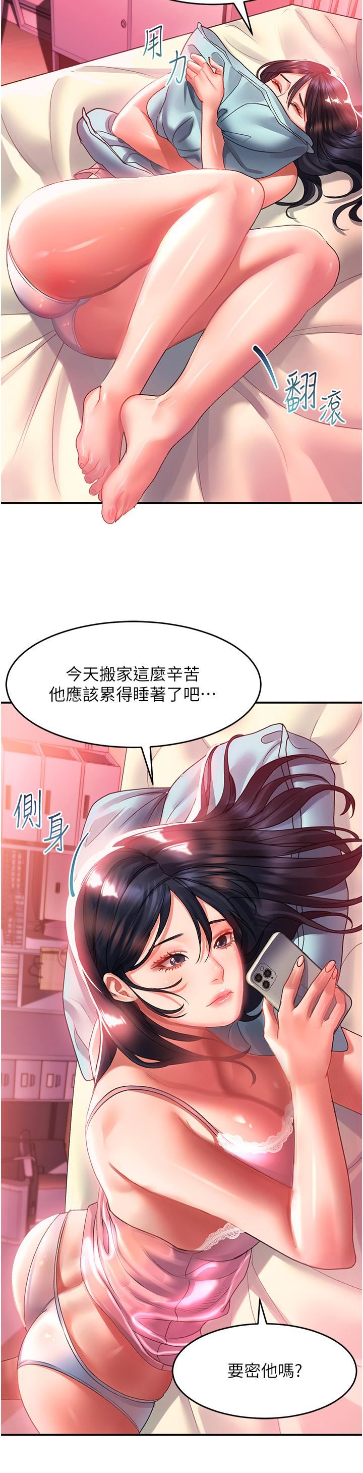請滑入解鎖，第37話-今晚跟誰一起睡?，第 28 页