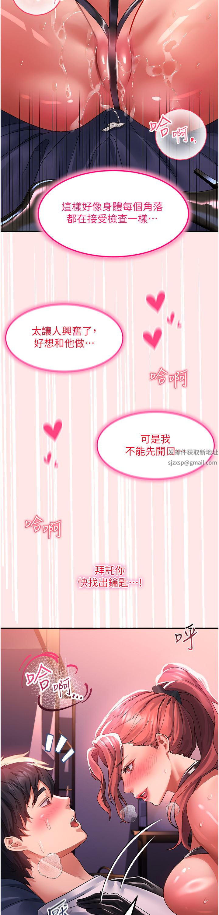 請滑入解鎖，第38話-饑渴的被虐狂，第 21 页