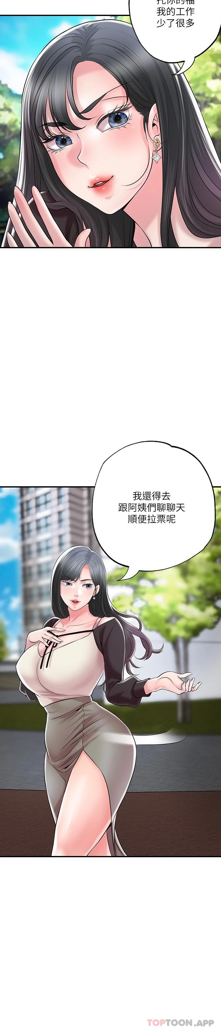 幸福督市，第83話-高尚女鄰居的屁股刺青，第 26 页