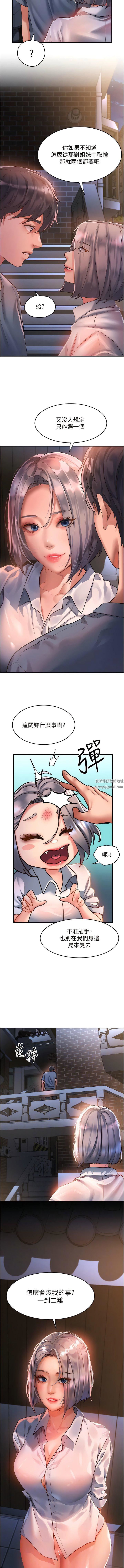 請滑入解鎖，第63話-小孩才做選擇，我全都要!，第 3 页