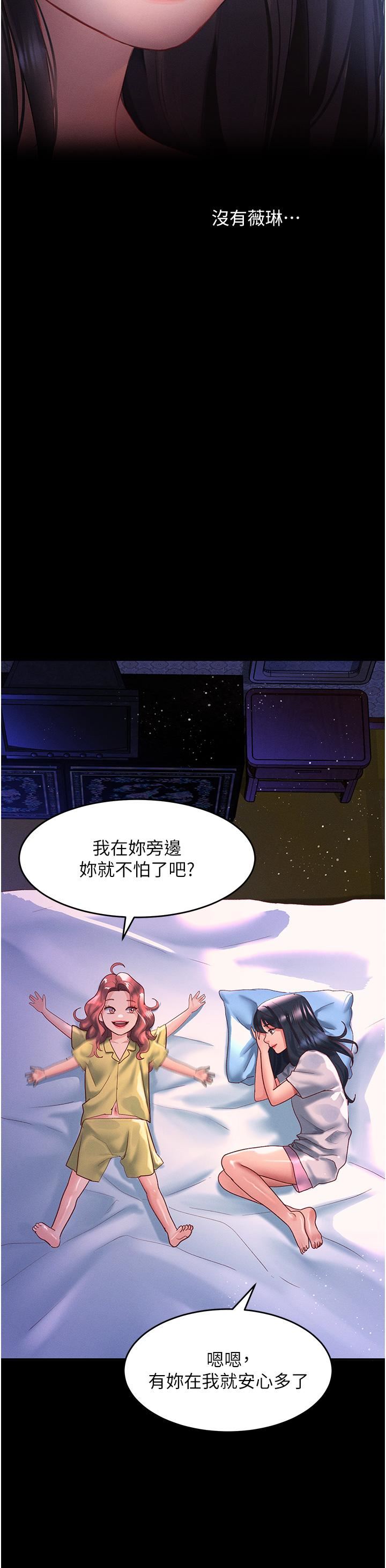 請滑入解鎖，第64話-要把我畫性感一點喔♡，第 8 页