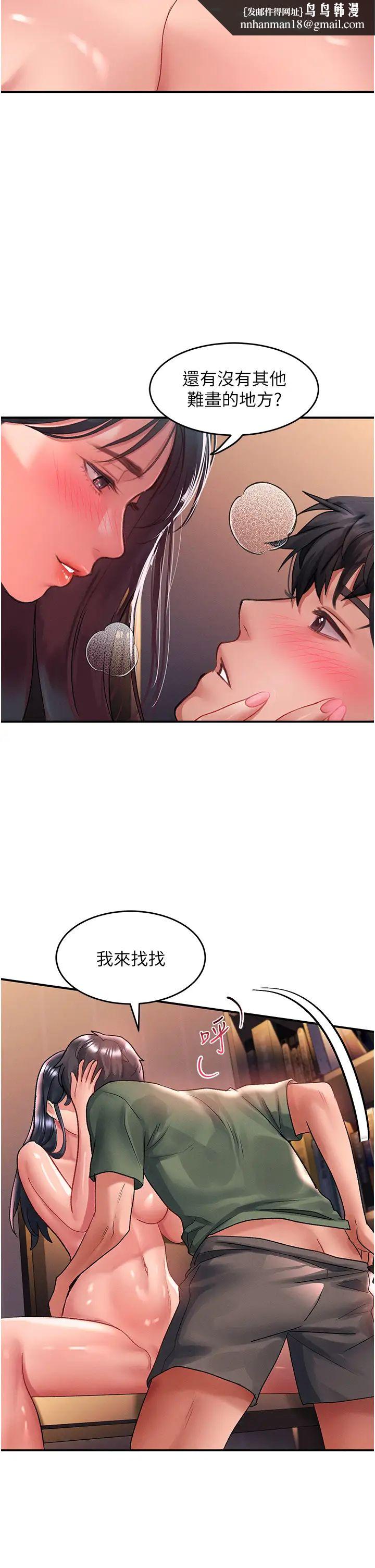 請滑入解鎖，第65話-想和你做到筋疲力盡，第 17 页