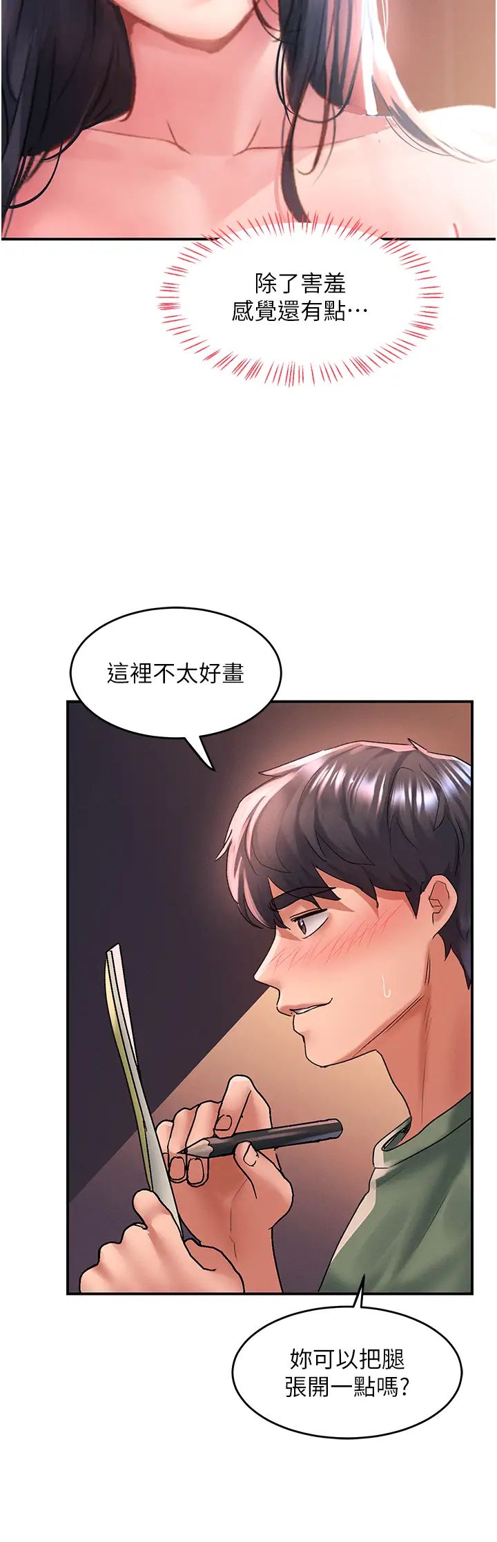 請滑入解鎖，第65話-想和你做到筋疲力盡，第 8 页