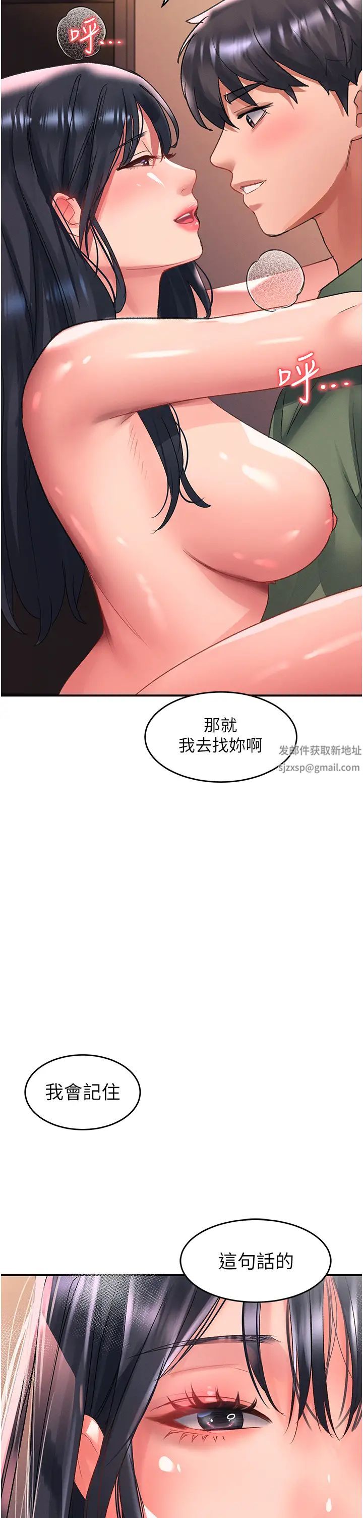 請滑入解鎖，第65話-想和你做到筋疲力盡，第 27 页