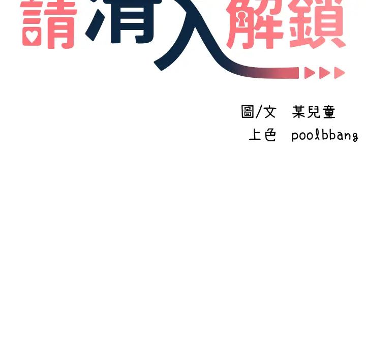 請滑入解鎖，第65話-想和你做到筋疲力盡，第 3 页