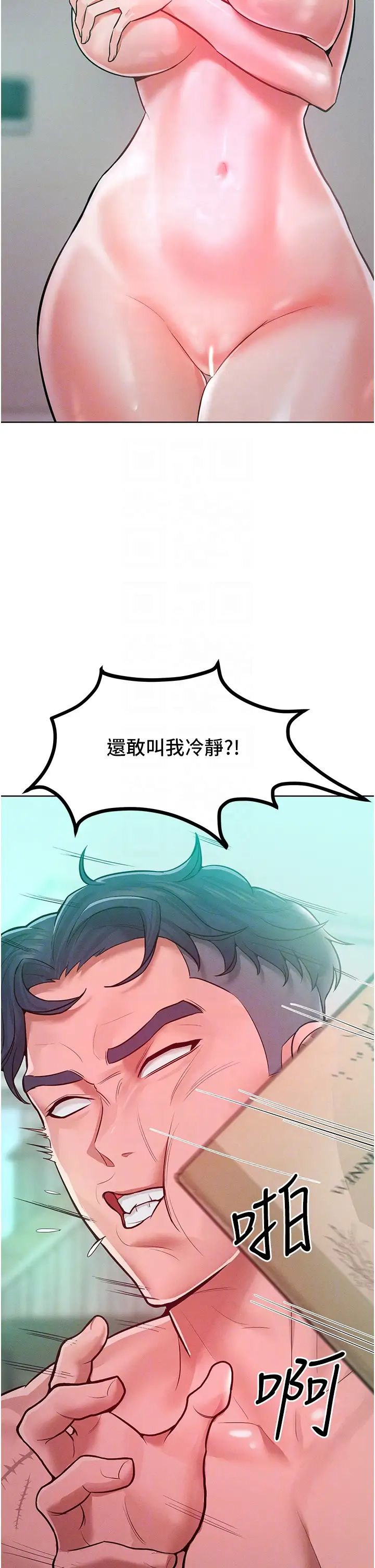 讓傲慢女屈服的一百種方法，第10話-原來我是M?!，第 34 页