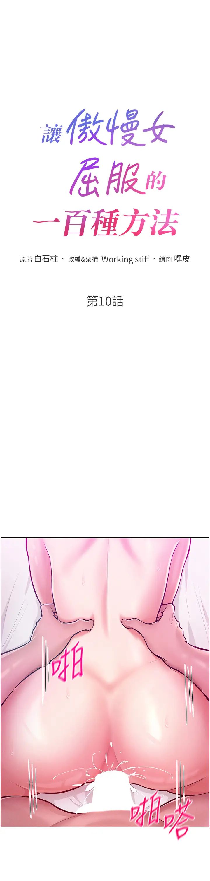 讓傲慢女屈服的一百種方法，第10話-原來我是M?!，第 3 页