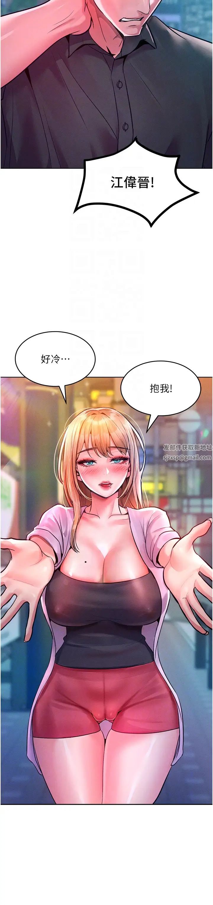 讓傲慢女屈服的一百種方法，第12話-我需要你的「安慰」，第 34 页