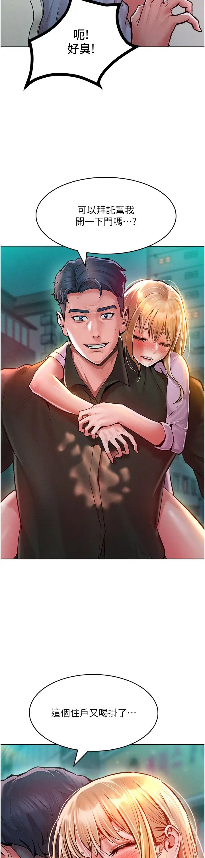 讓傲慢女屈服的一百種方法，第12話-我需要你的「安慰」，第 44 页