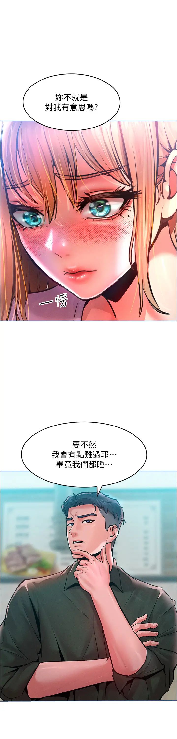 讓傲慢女屈服的一百種方法，第12話-我需要你的「安慰」，第 21 页