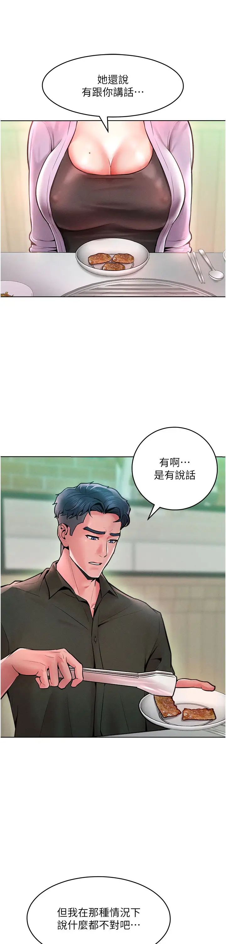 讓傲慢女屈服的一百種方法，第12話-我需要你的「安慰」，第 12 页