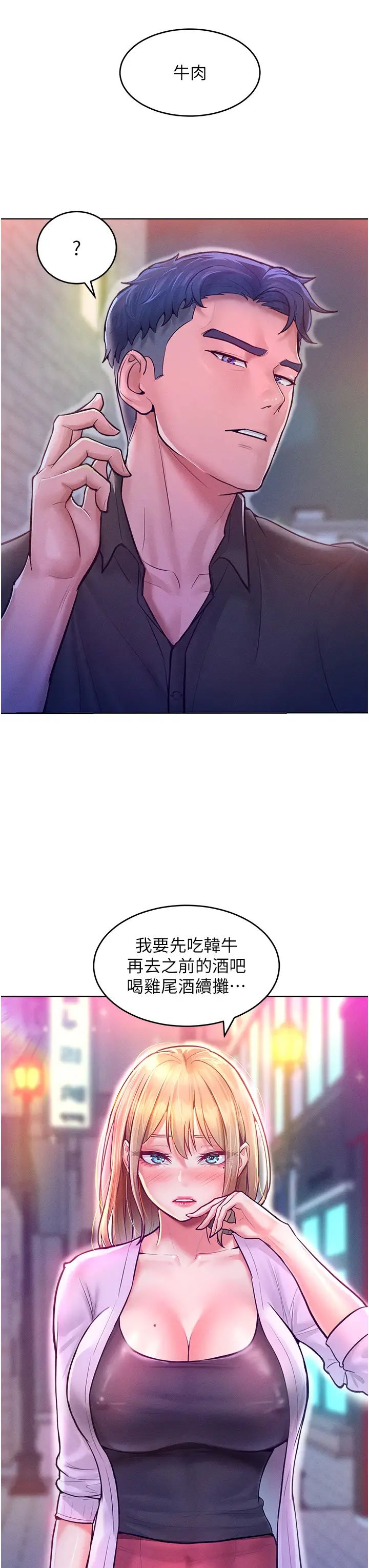 讓傲慢女屈服的一百種方法，第12話-我需要你的「安慰」，第 3 页
