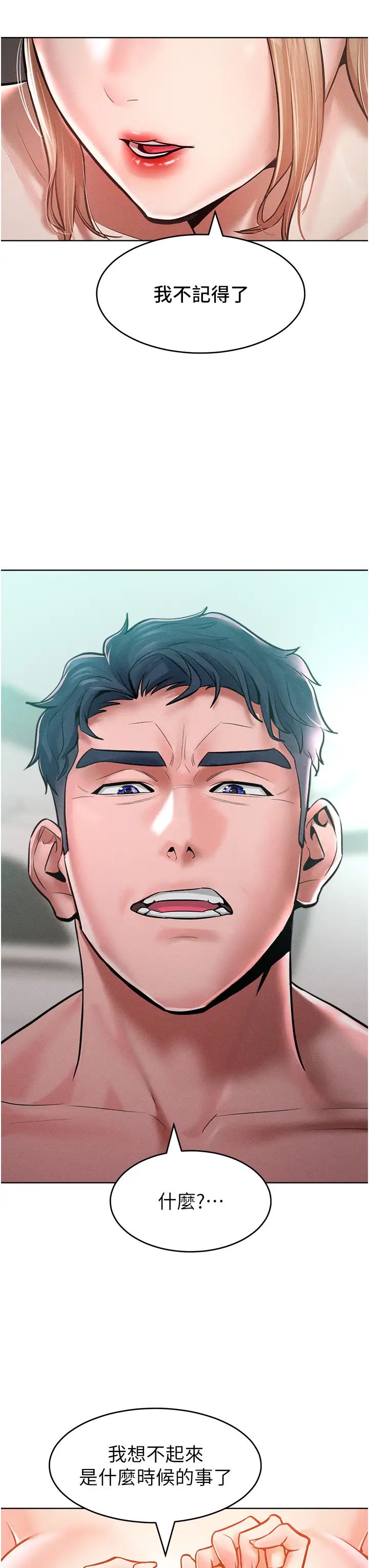 讓傲慢女屈服的一百種方法，第14話-跟我一起上床睡…，第 25 页