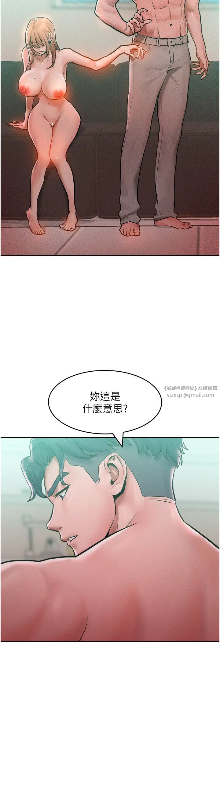 讓傲慢女屈服的一百種方法，第14話-跟我一起上床睡…，第 44 页