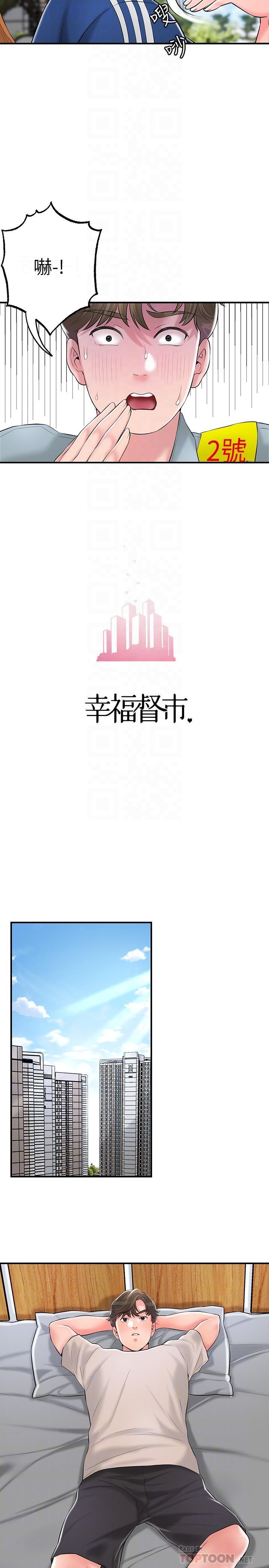 幸福督市，第84話-孩子也想感受爸爸的存在，第 8 页