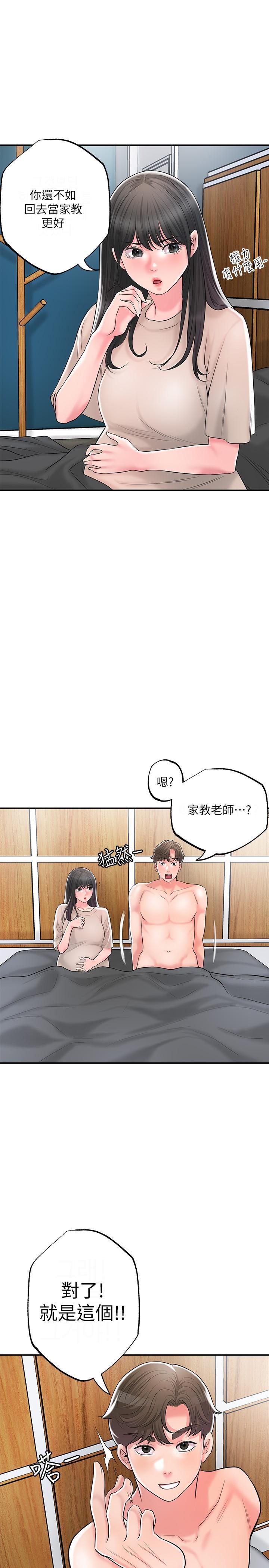 幸福督市，第84話-孩子也想感受爸爸的存在，第 28 页