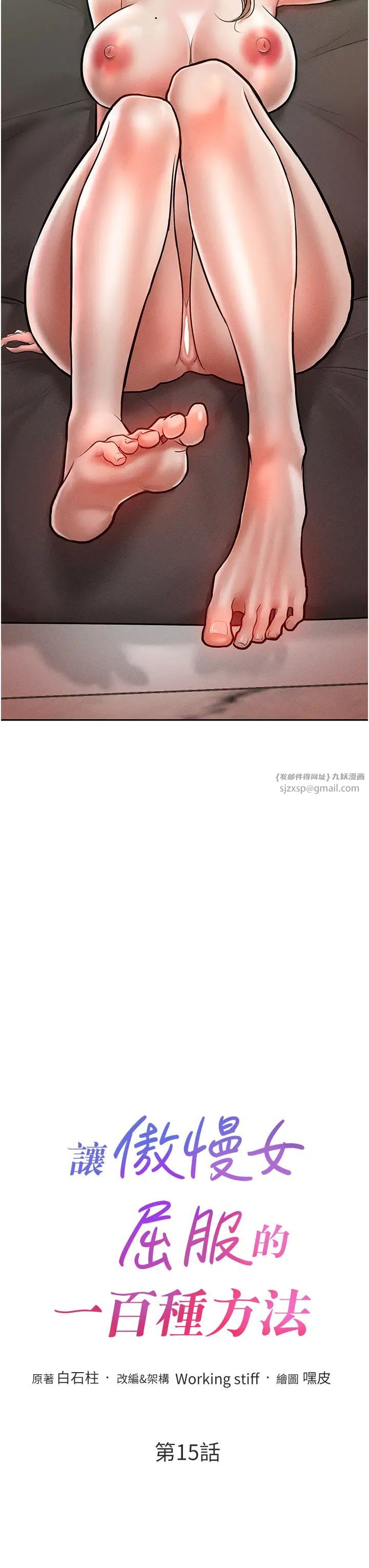 讓傲慢女屈服的一百種方法，第15話-我們先爽再說吧，第 3 页