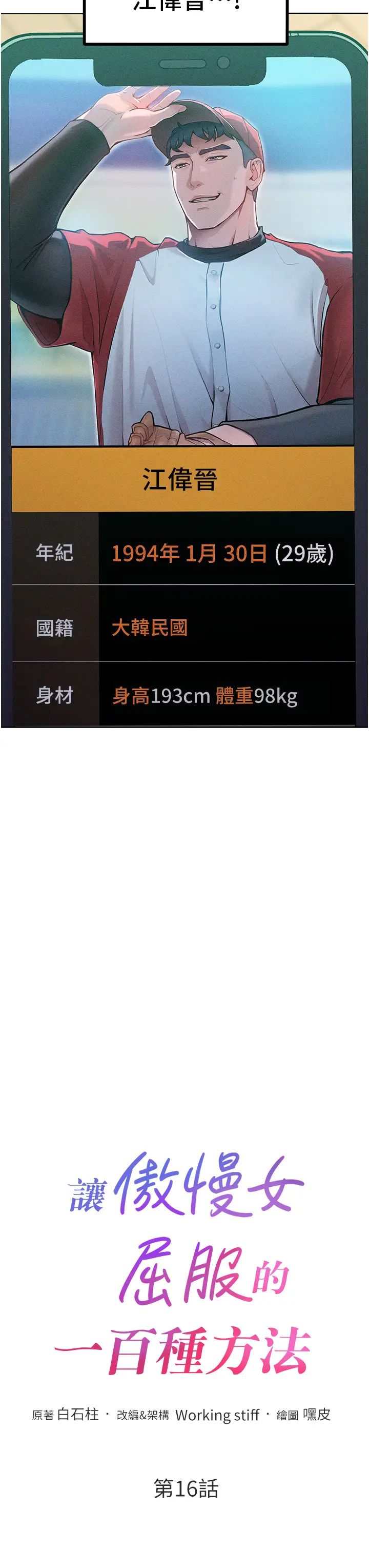 讓傲慢女屈服的一百種方法，第16話-欠虐的誘人表情，第 3 页