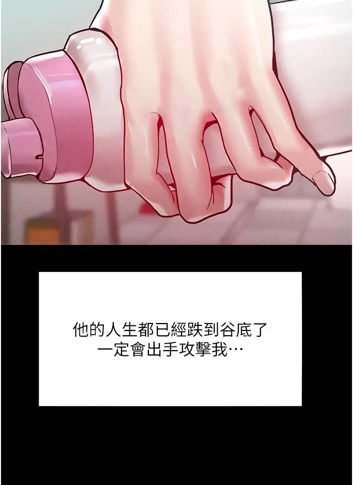 讓傲慢女屈服的一百種方法，第17話-我不能再任由他擺佈瞭!，第 8 页