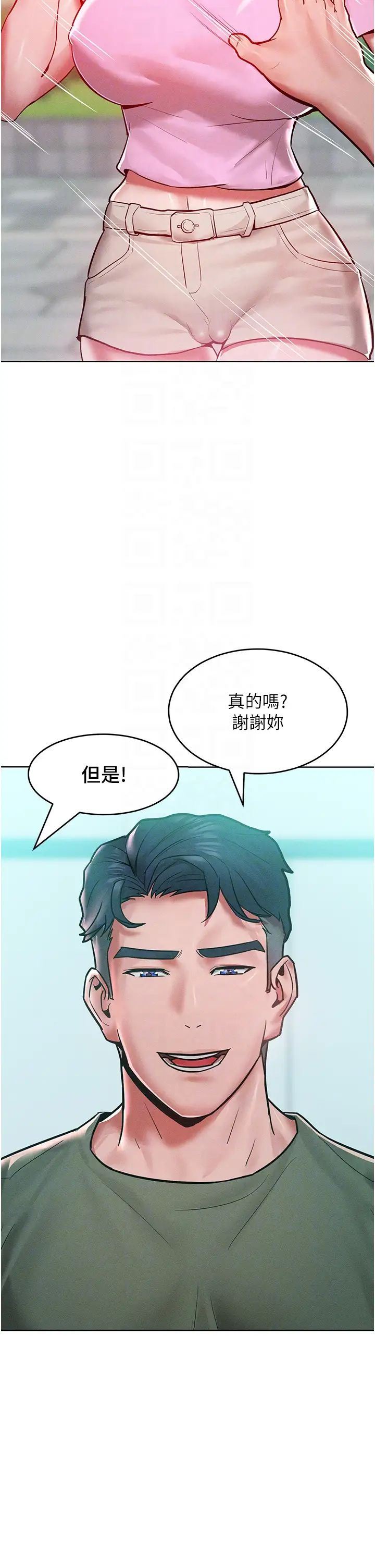 讓傲慢女屈服的一百種方法，第18話-要不要跟我打個賭?，第 34 页