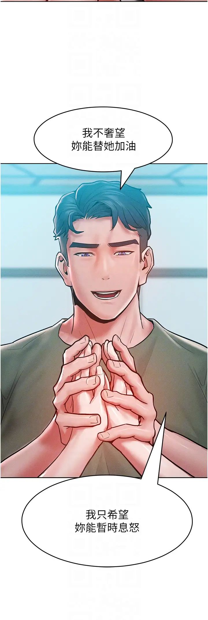 讓傲慢女屈服的一百種方法，第18話-要不要跟我打個賭?，第 28 页
