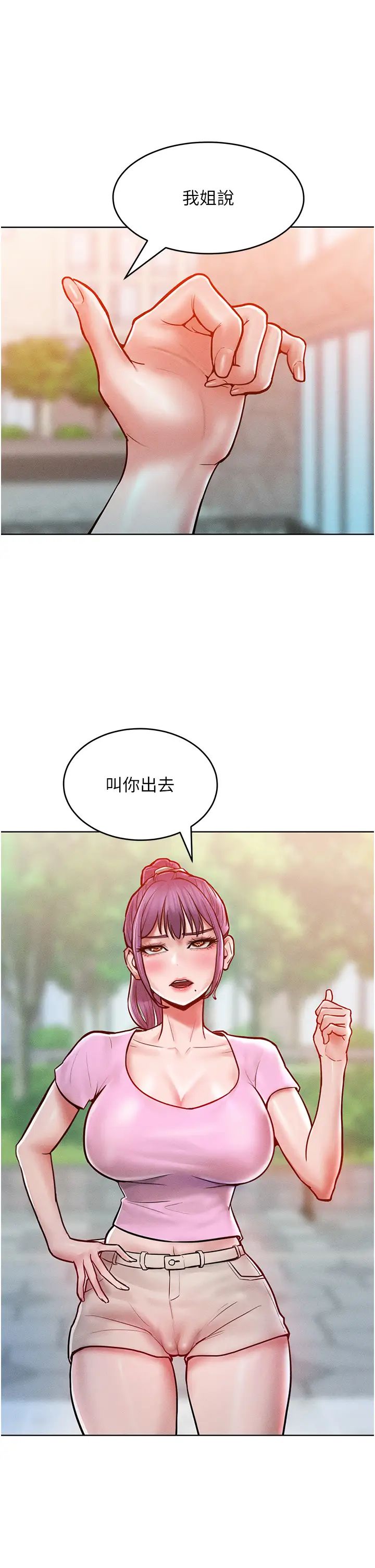 讓傲慢女屈服的一百種方法，第18話-要不要跟我打個賭?，第 3 页