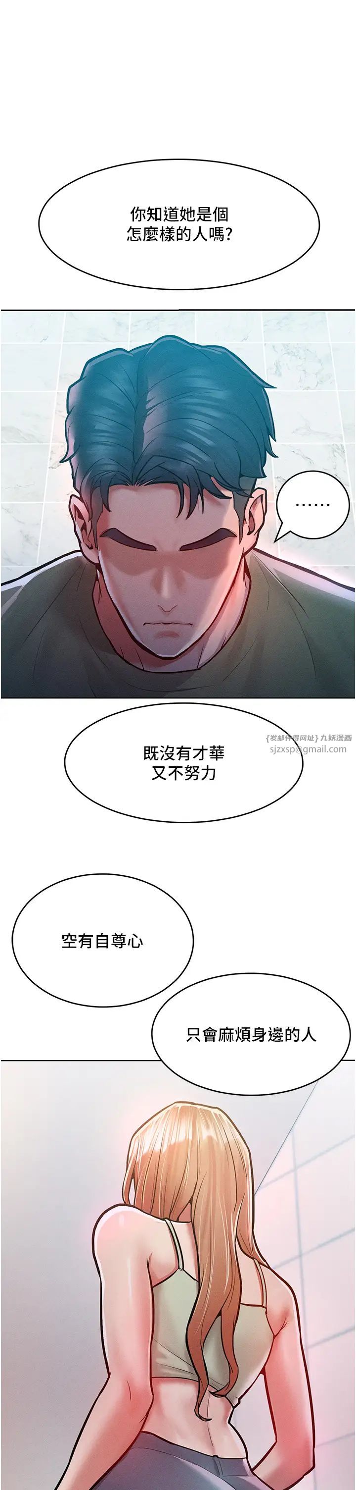 讓傲慢女屈服的一百種方法，第18話-要不要跟我打個賭?，第 15 页