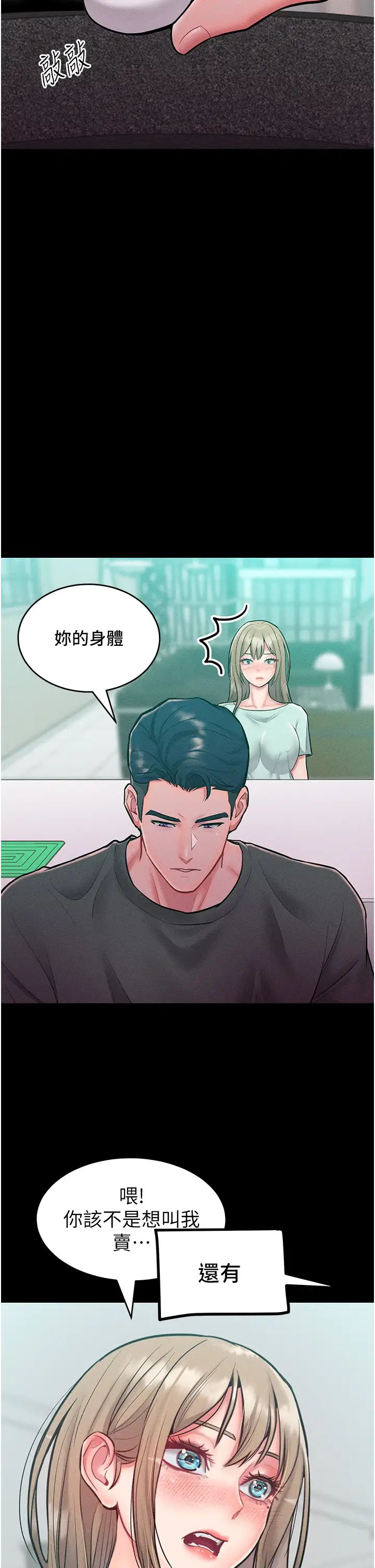 讓傲慢女屈服的一百種方法，第19話-妳美到令女人稱羨不已，第 11 页