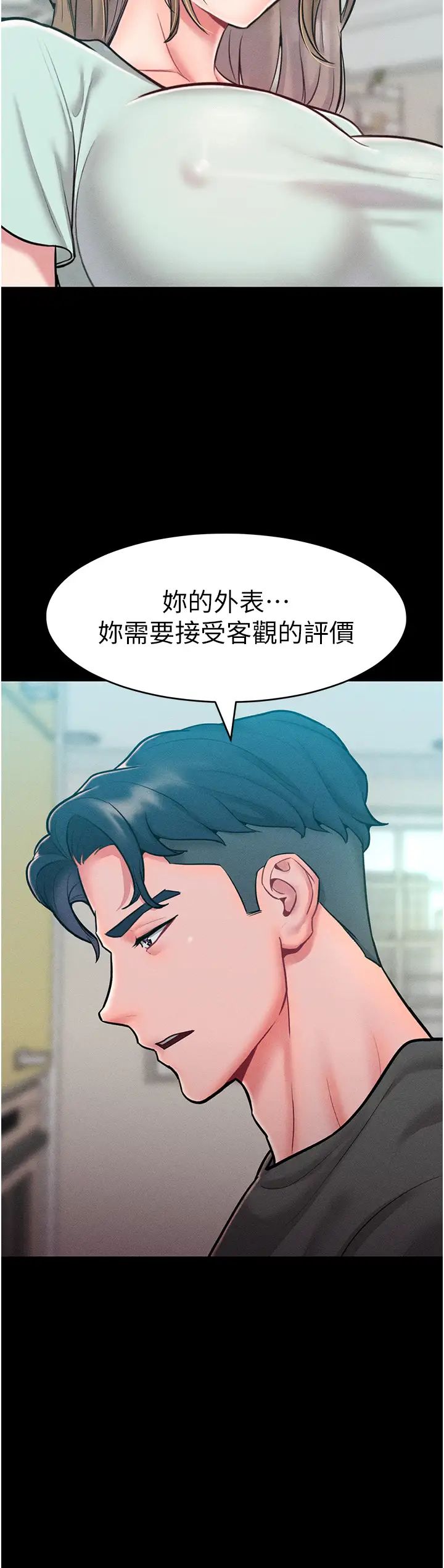 讓傲慢女屈服的一百種方法，第19話-妳美到令女人稱羨不已，第 12 页