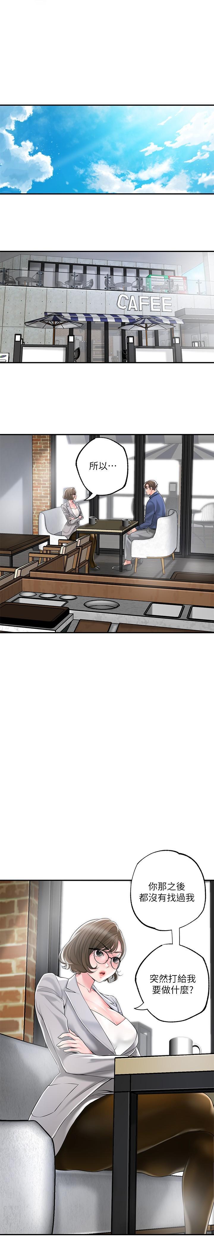 幸福督市，第85話-要教訓才會乖乖聽話，第 5 页