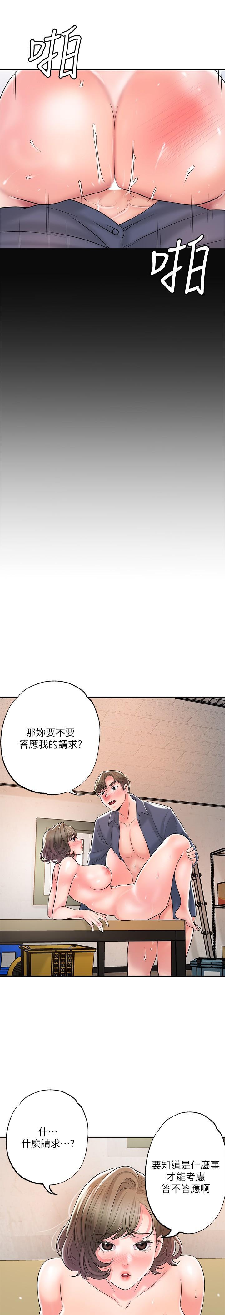 幸福督市，第85話-要教訓才會乖乖聽話，第 17 页
