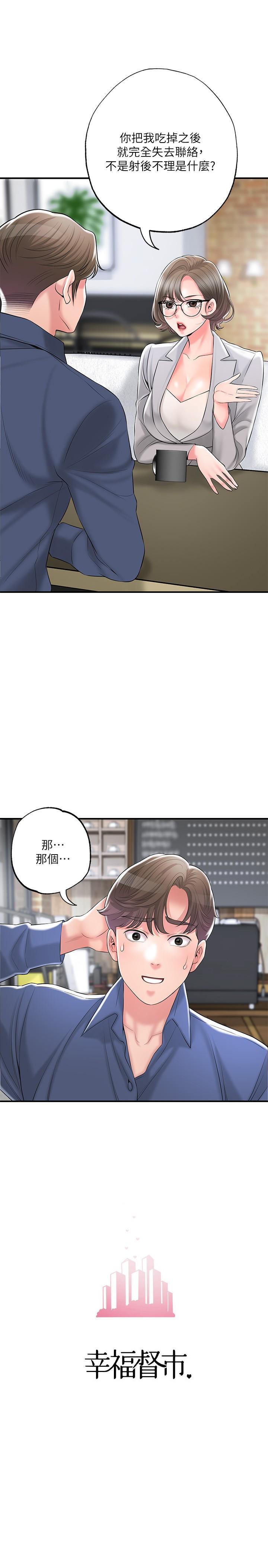 幸福督市，第85話-要教訓才會乖乖聽話，第 8 页