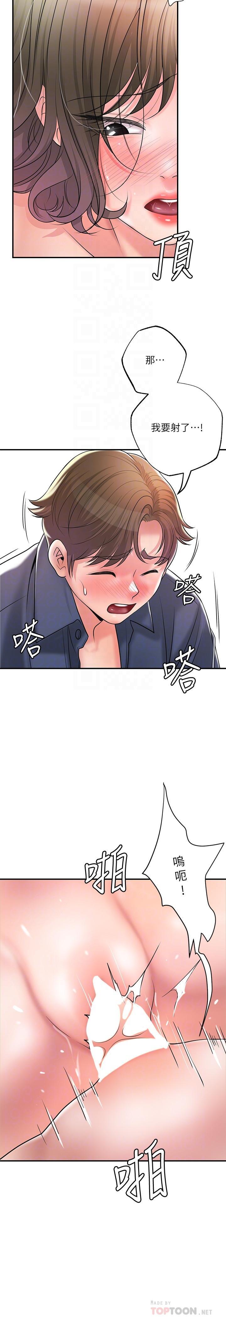 幸福督市，第85話-要教訓才會乖乖聽話，第 22 页
