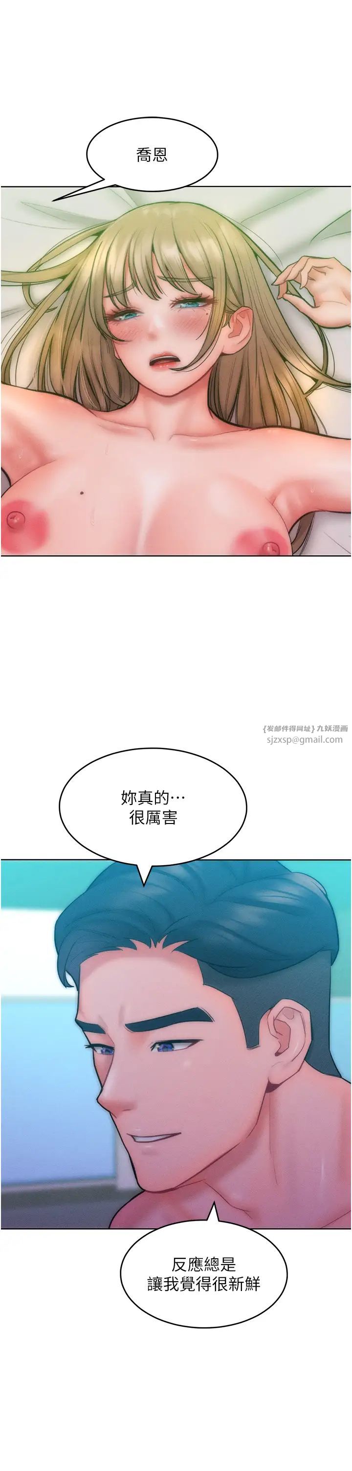 讓傲慢女屈服的一百種方法，第25話-夾緊鮑魚證明給我看，第 11 页