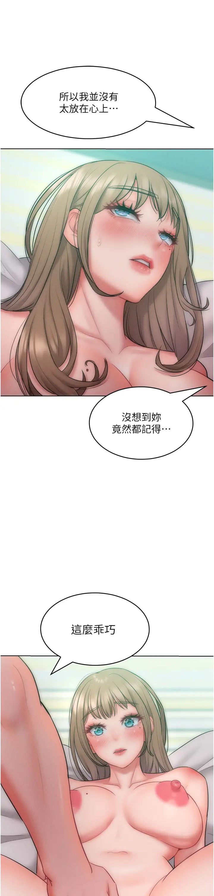 讓傲慢女屈服的一百種方法，第25話-夾緊鮑魚證明給我看，第 15 页