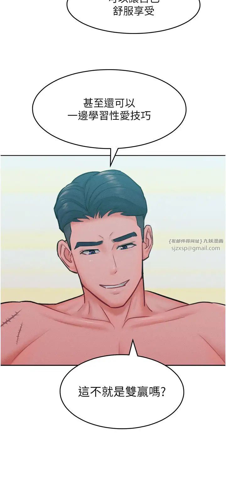 讓傲慢女屈服的一百種方法，第26話-變成洩慾工具的鮑鮑，第 21 页