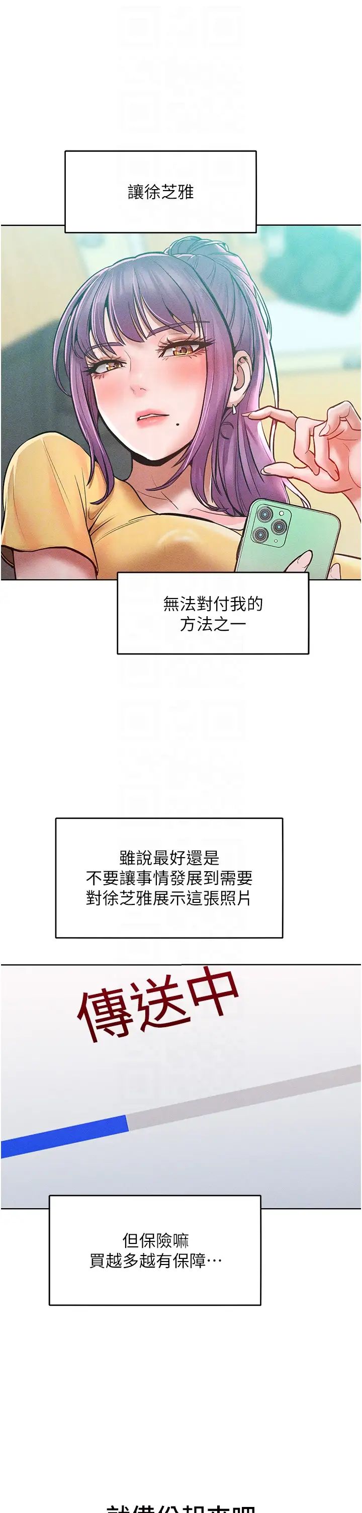 讓傲慢女屈服的一百種方法，第27話-妳看到警察就興奮啦?，第 34 页