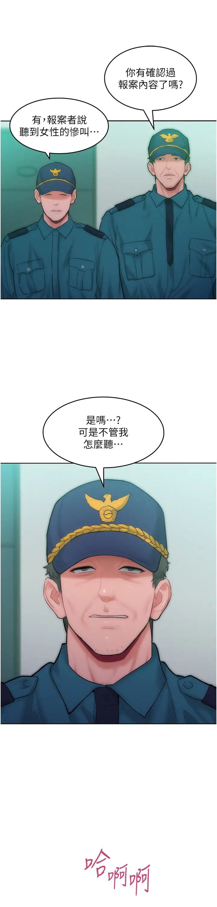 讓傲慢女屈服的一百種方法，第27話-妳看到警察就興奮啦?，第 5 页