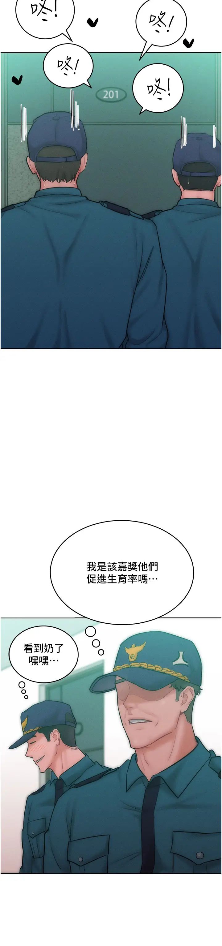 讓傲慢女屈服的一百種方法，第27話-妳看到警察就興奮啦?，第 15 页