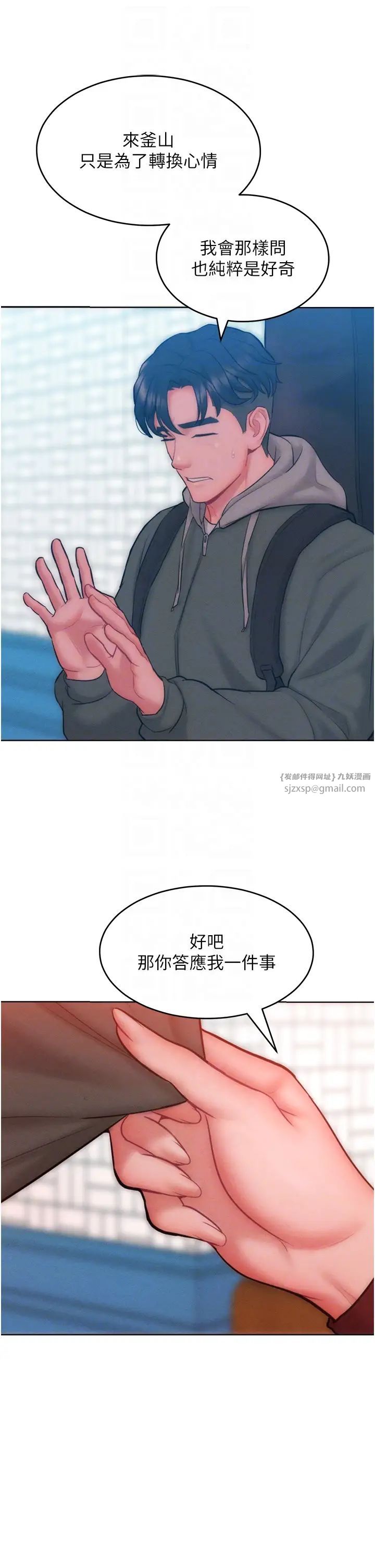 讓傲慢女屈服的一百種方法，第31話-永遠陪在我身邊，第 34 页