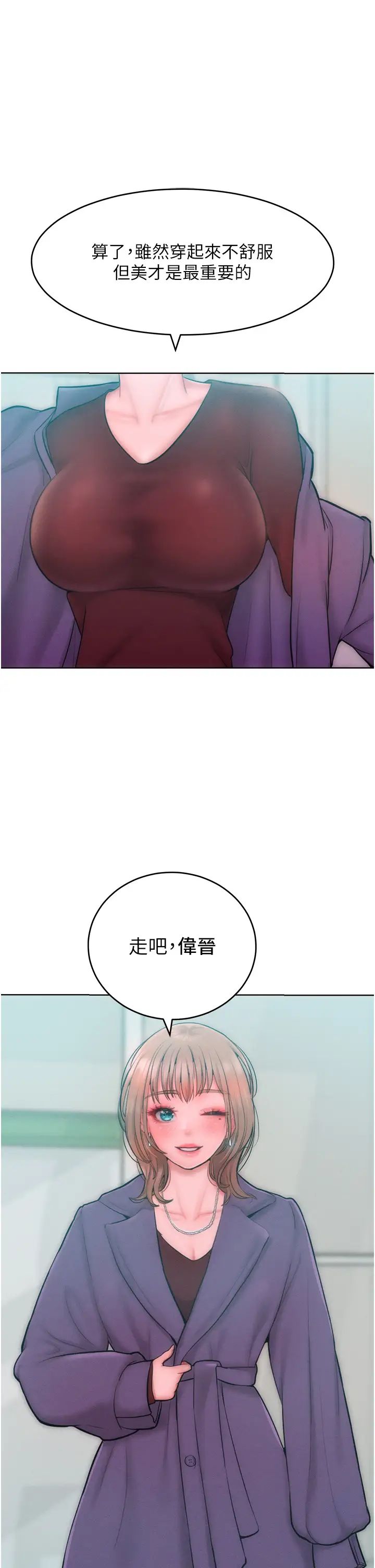 讓傲慢女屈服的一百種方法，第31話-永遠陪在我身邊，第 11 页