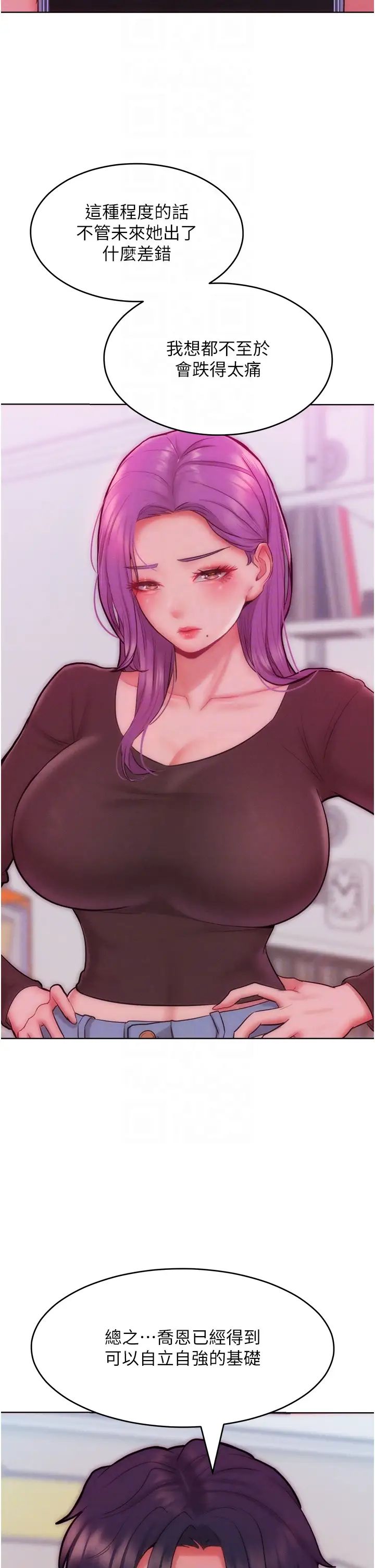 讓傲慢女屈服的一百種方法，第31話-永遠陪在我身邊，第 22 页