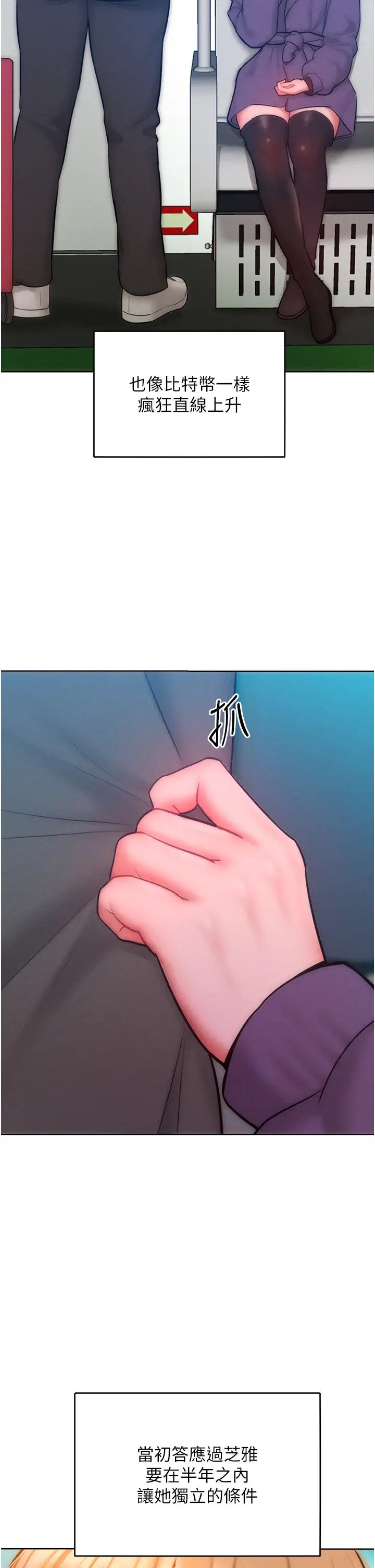 讓傲慢女屈服的一百種方法，第31話-永遠陪在我身邊，第 15 页